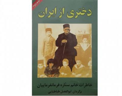 خرید کتاب دختری از ایران