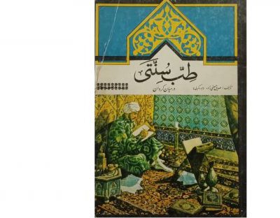خرید کتاب طب سنتی در میان کردان