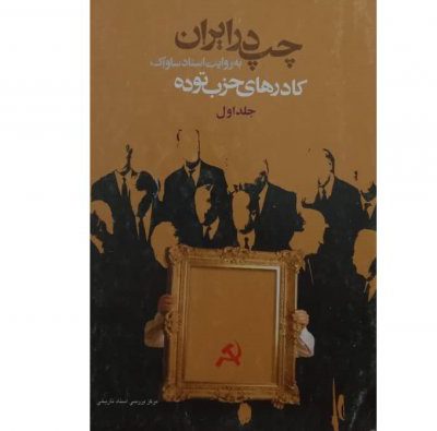 خرید کتاب چپ در ایران