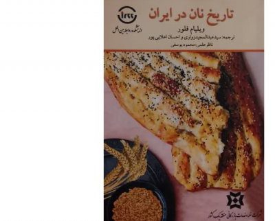 خرید کتاب تاریخ نان در ایران