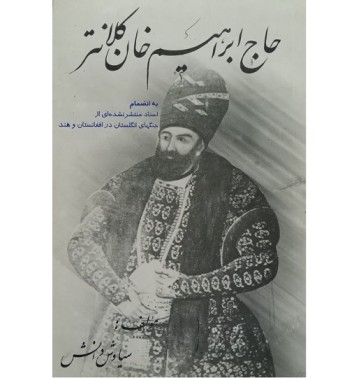 کتاب حاج ابراهیم خان کلانتر