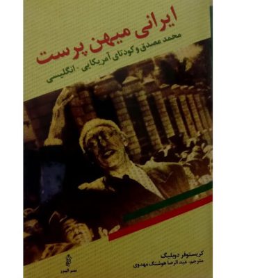 کتاب ایرانی میهن پرست