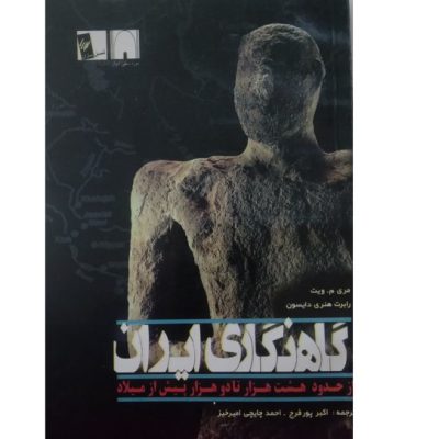 کتاب گاهنگاری ایران