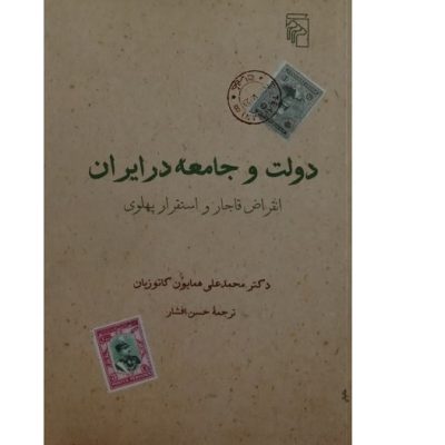 خرید کتاب دین و جامعه در ایران