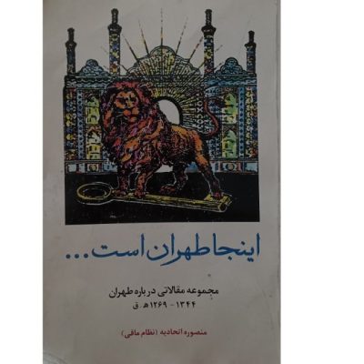 کتاب اینجا طهران است